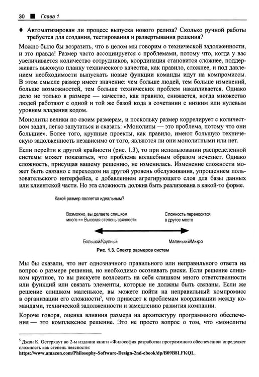Дополнительное изображение книги «Принципы модернизации программных архитектур»