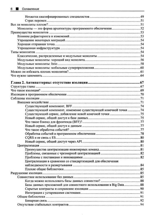 Дополнительное изображение книги «Принципы модернизации программных архитектур»
