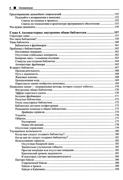 Дополнительное изображение книги «Принципы модернизации программных архитектур»