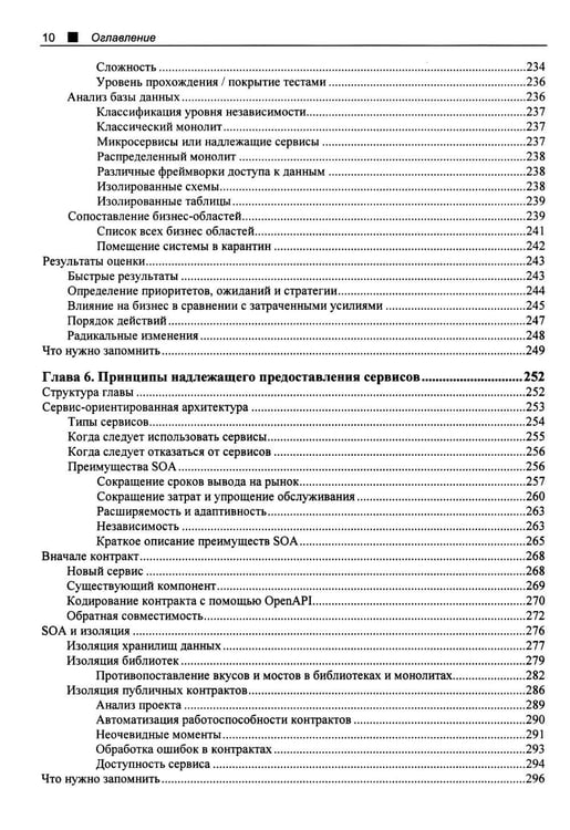 Дополнительное изображение книги «Принципы модернизации программных архитектур»