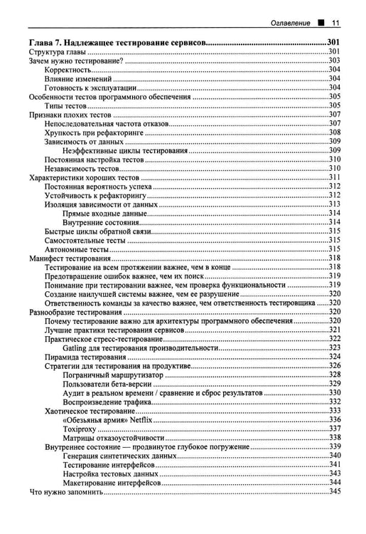 Дополнительное изображение книги «Принципы модернизации программных архитектур»