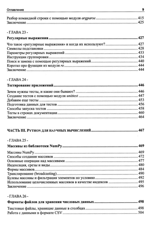 Дополнительное изображение книги «Python для инженерных задач: Самоучитель»