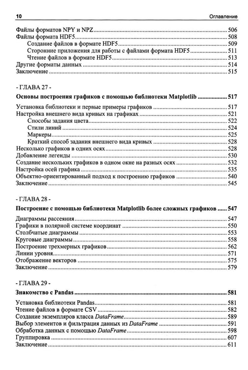 Дополнительное изображение книги «Python для инженерных задач: Самоучитель»
