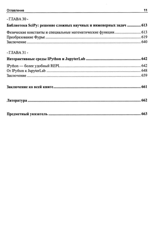 Дополнительное изображение книги «Python для инженерных задач: Самоучитель»