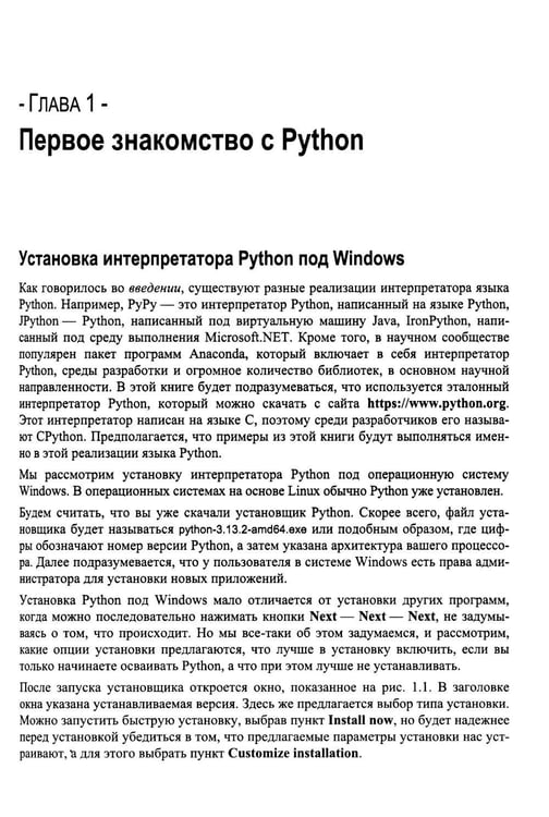 Дополнительное изображение книги «Python для инженерных задач: Самоучитель»