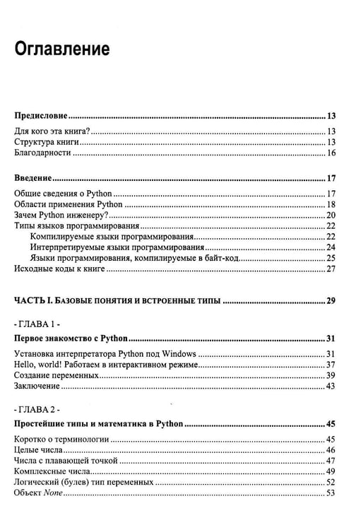 Дополнительное изображение книги «Python для инженерных задач: Самоучитель»