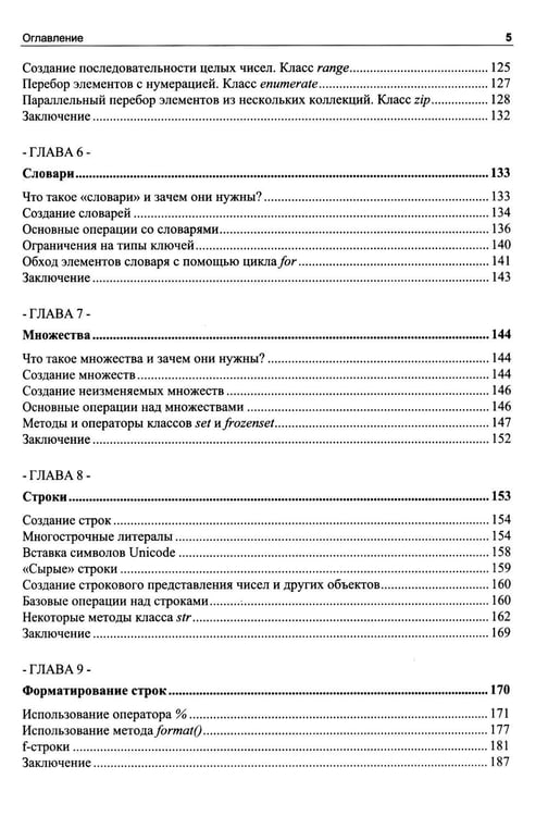 Дополнительное изображение книги «Python для инженерных задач: Самоучитель»