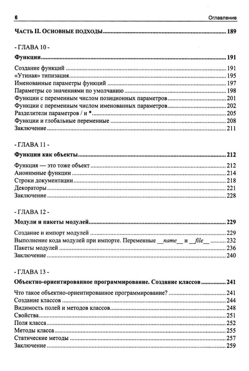 Дополнительное изображение книги «Python для инженерных задач: Самоучитель»