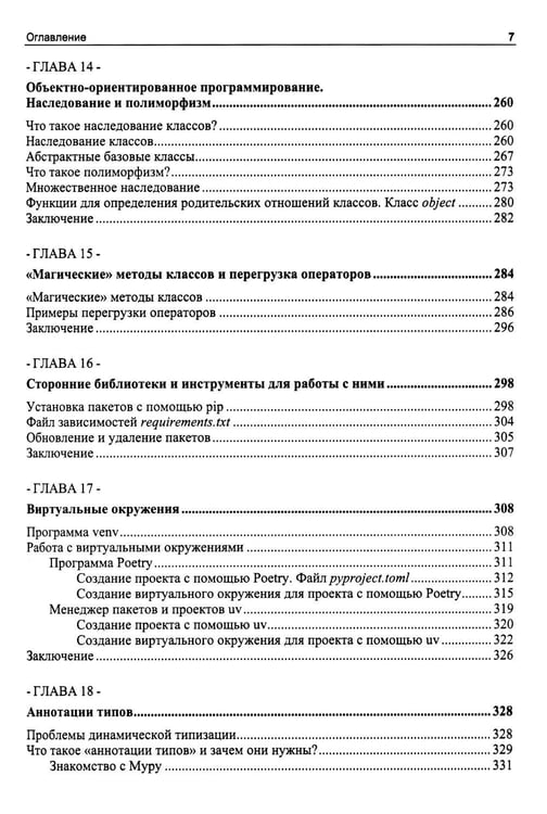 Дополнительное изображение книги «Python для инженерных задач: Самоучитель»