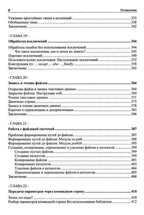 Дополнительное изображение книги «Python для инженерных задач: Самоучитель»