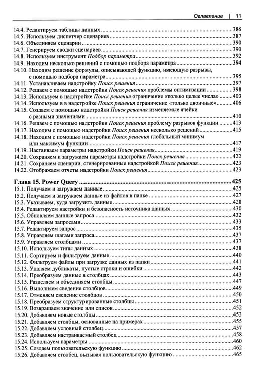 Дополнительное изображение книги «Excel. Сборник рецептов»