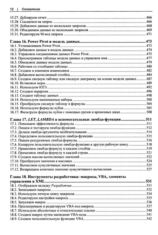 Дополнительное изображение книги «Excel. Сборник рецептов»