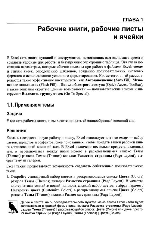 Дополнительное изображение книги «Excel. Сборник рецептов»