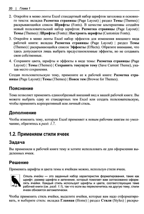 Дополнительное изображение книги «Excel. Сборник рецептов»