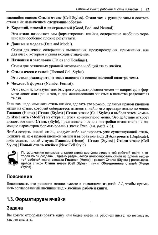 Дополнительное изображение книги «Excel. Сборник рецептов»