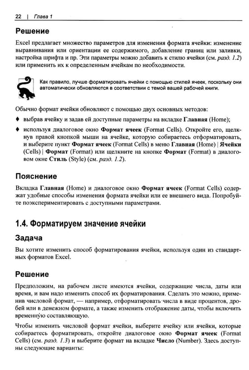 Дополнительное изображение книги «Excel. Сборник рецептов»