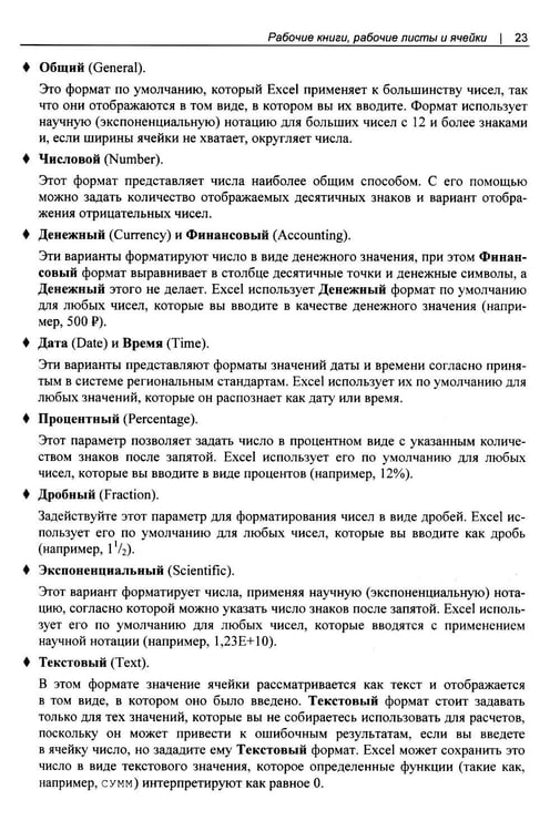 Дополнительное изображение книги «Excel. Сборник рецептов»