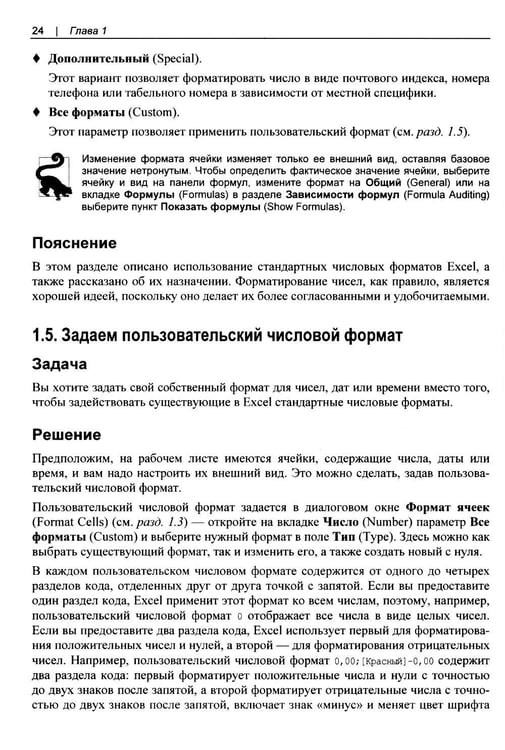 Дополнительное изображение книги «Excel. Сборник рецептов»