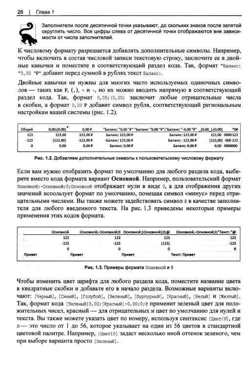 Дополнительное изображение книги «Excel. Сборник рецептов»