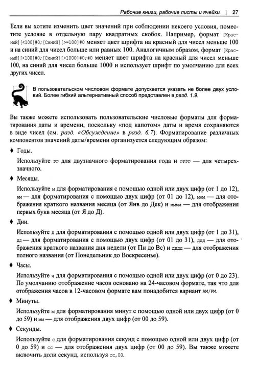 Дополнительное изображение книги «Excel. Сборник рецептов»
