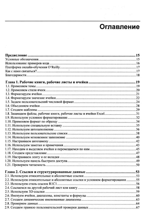 Дополнительное изображение книги «Excel. Сборник рецептов»