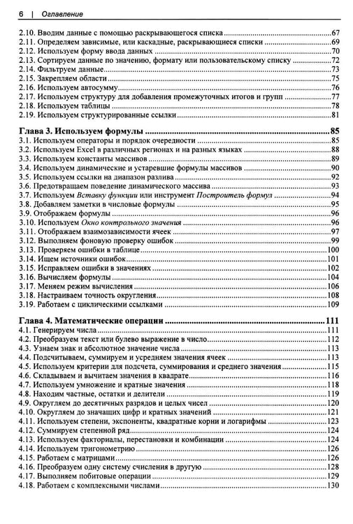 Дополнительное изображение книги «Excel. Сборник рецептов»