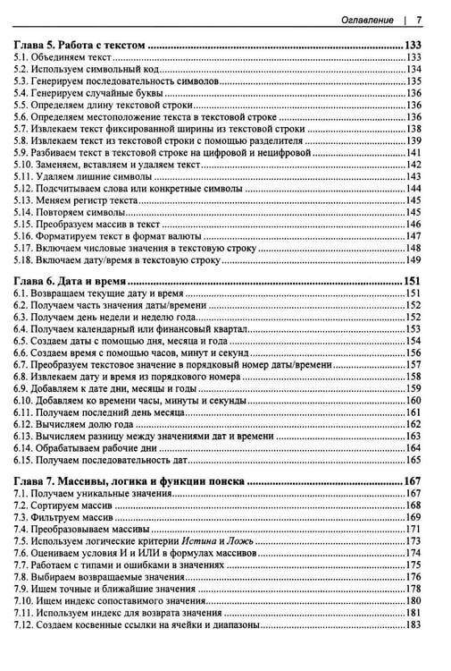 Дополнительное изображение книги «Excel. Сборник рецептов»