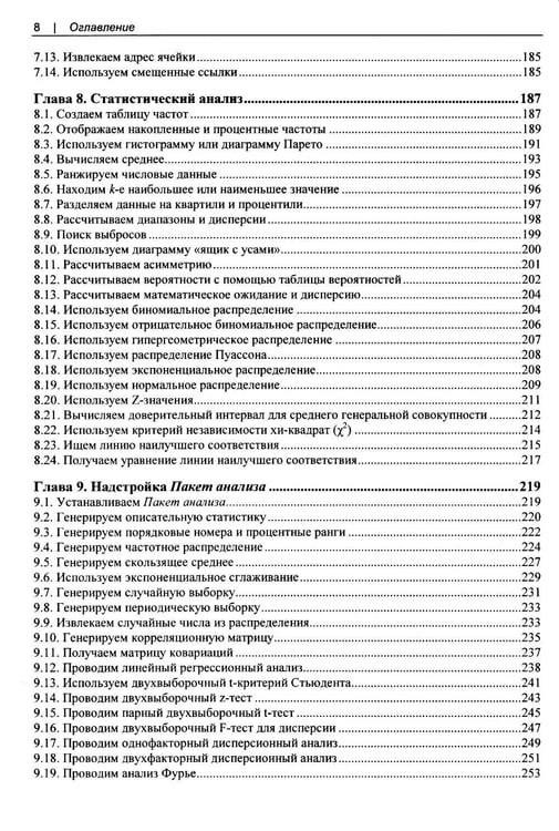 Дополнительное изображение книги «Excel. Сборник рецептов»