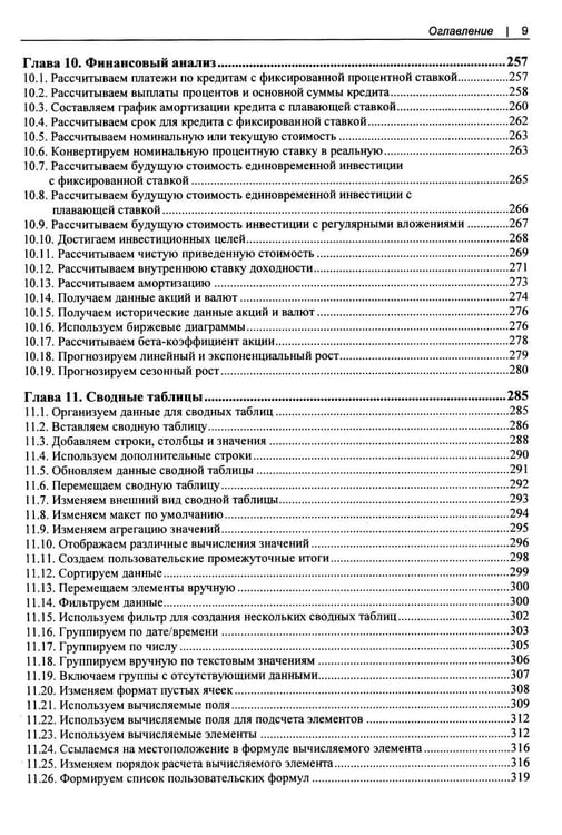 Дополнительное изображение книги «Excel. Сборник рецептов»