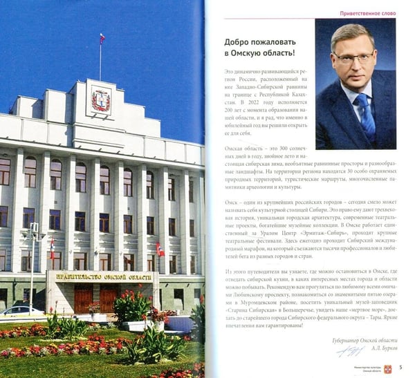 Дополнительное изображение книги «Омская область»