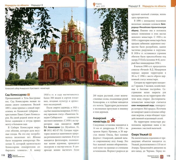 Дополнительное изображение книги «Омская область»