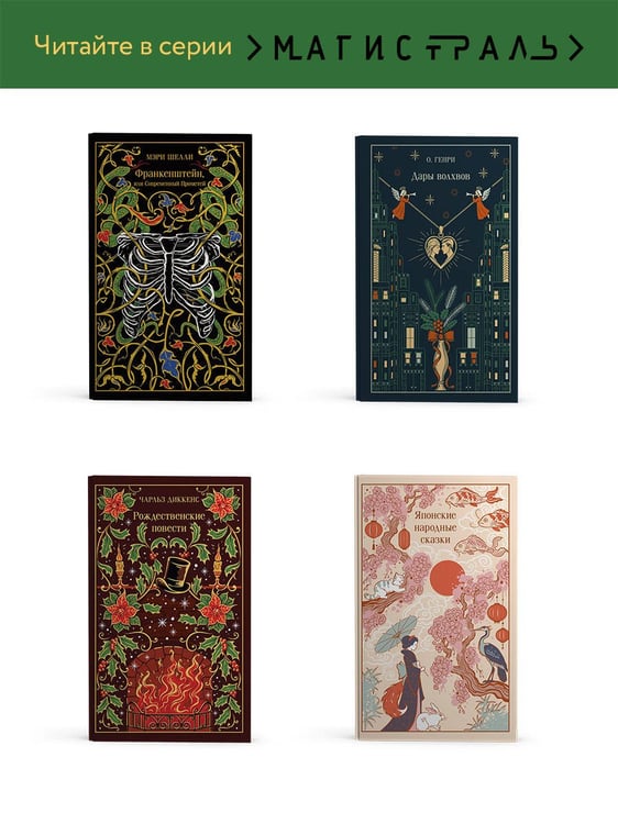 Дополнительное изображение книги «Зимние истории. Русская классика»