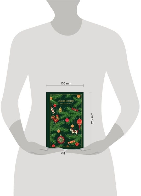 Дополнительное изображение книги «Зимние истории. Русская классика»
