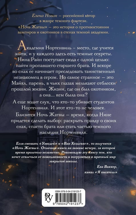 Дополнительное изображение книги «Ночь Жатвы»