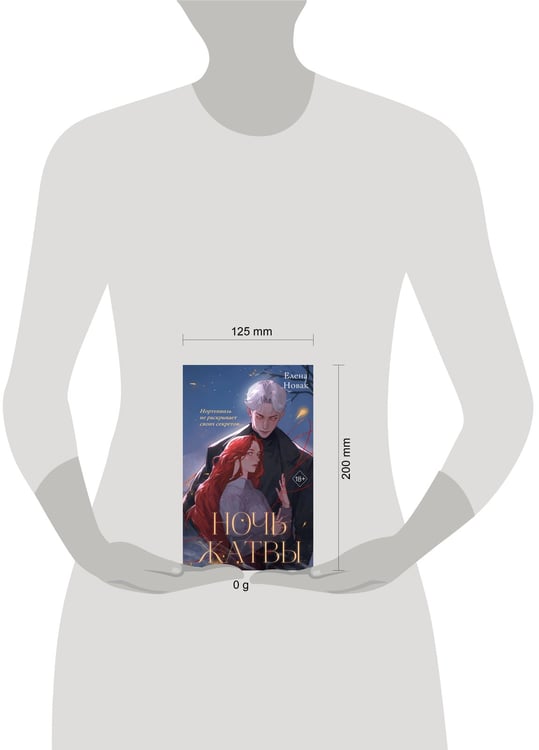 Дополнительное изображение книги «Ночь Жатвы»