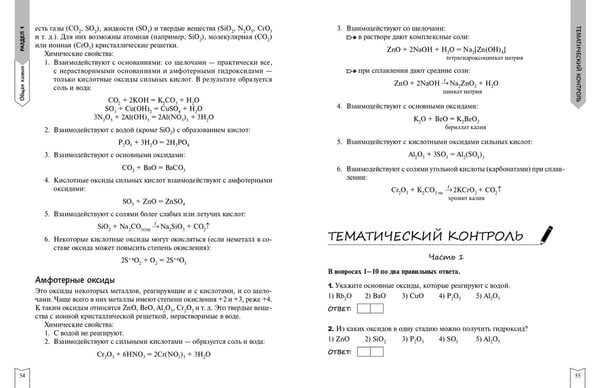 Дополнительное изображение книги «Химия»