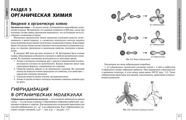 Дополнительное изображение книги «Химия»