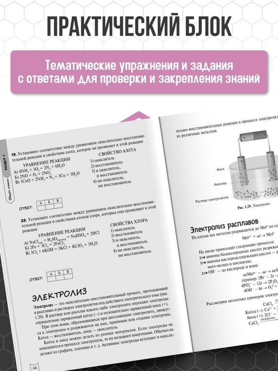 Дополнительное изображение книги «Химия»