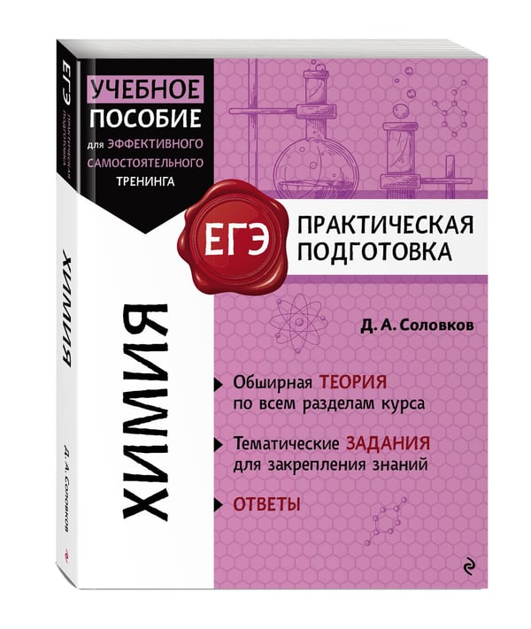 Дополнительное изображение книги «Химия»