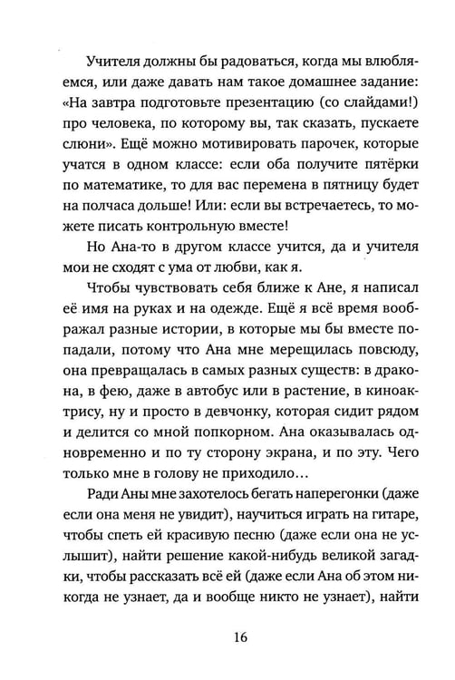 Дополнительное изображение книги «Ана повсюду»