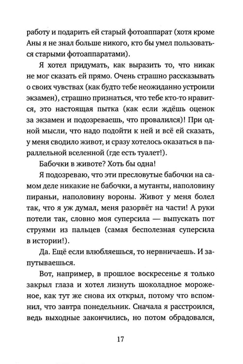 Дополнительное изображение книги «Ана повсюду»