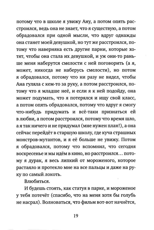 Дополнительное изображение книги «Ана повсюду»