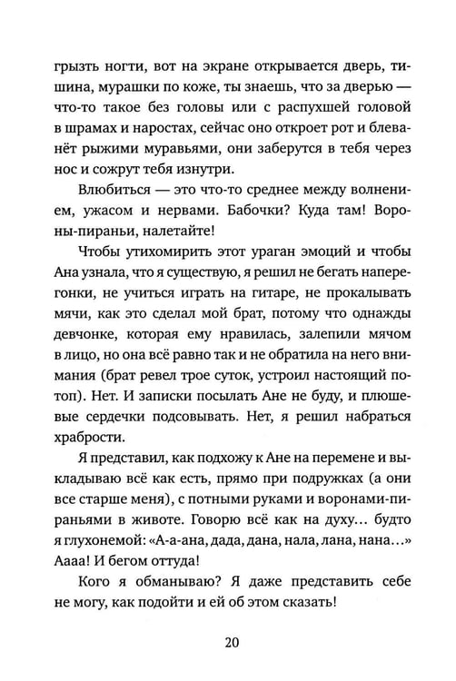 Дополнительное изображение книги «Ана повсюду»