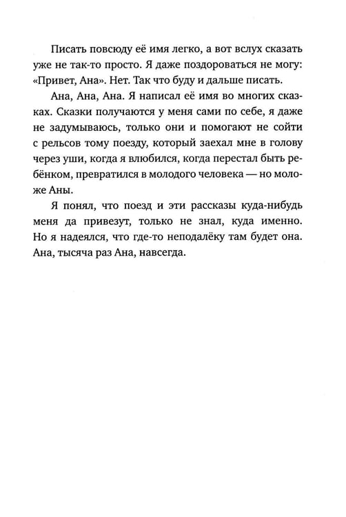 Дополнительное изображение книги «Ана повсюду»