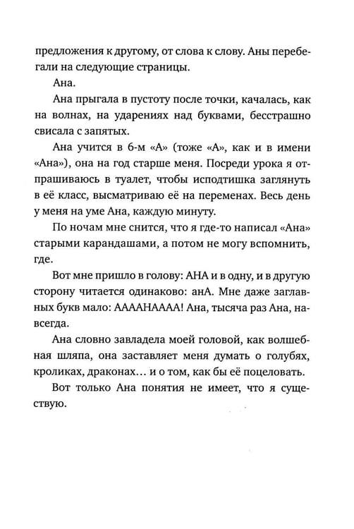 Дополнительное изображение книги «Ана повсюду»