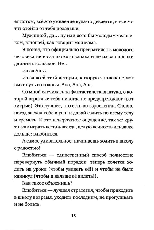 Дополнительное изображение книги «Ана повсюду»