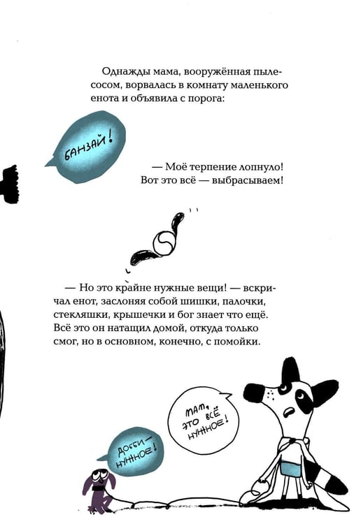 Дополнительное изображение книги «Енот в музее»