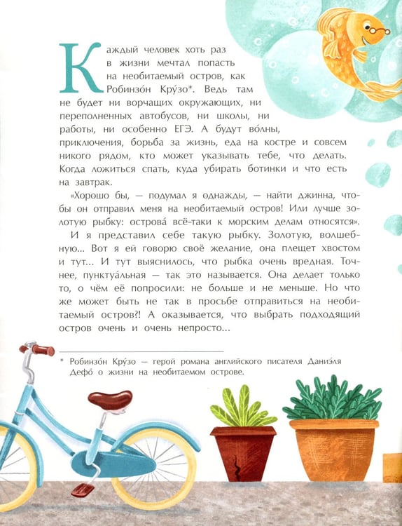 Дополнительное изображение книги «Необитаемые острова»