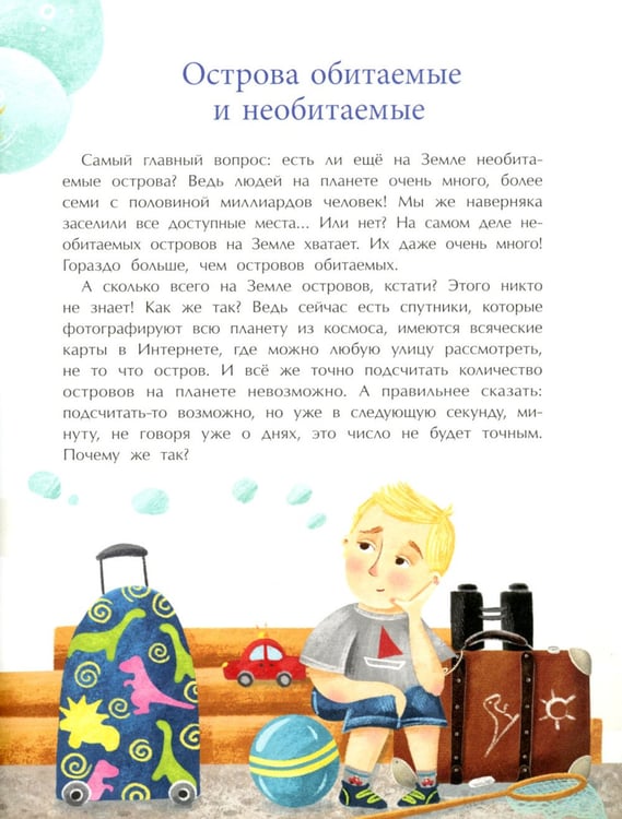 Дополнительное изображение книги «Необитаемые острова»