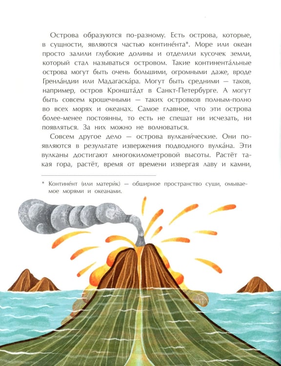 Дополнительное изображение книги «Необитаемые острова»